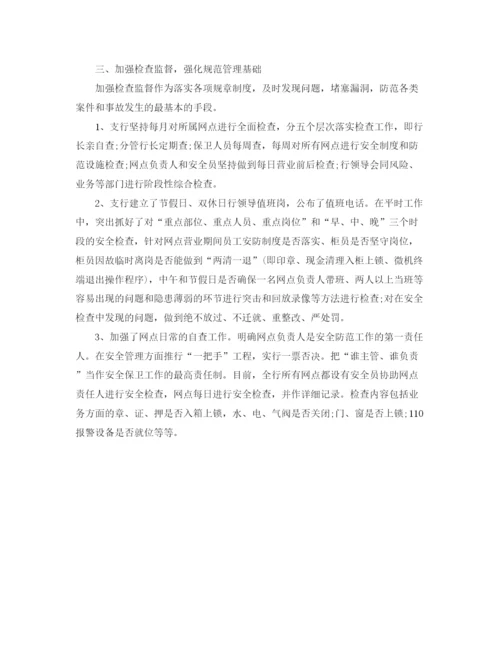 精编之保卫工作个人年终总结范文.docx