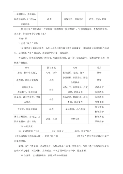 第18课《狼》【2022-2023统编版七上语文高品备课（教学设计）】