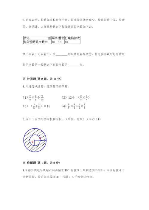 2022人教版六年级上册数学期末考试试卷带答案.docx