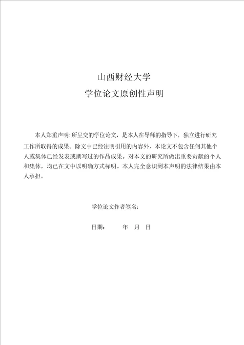 公允价值在衍生金融工具中的运用分析会计学专业毕业论文