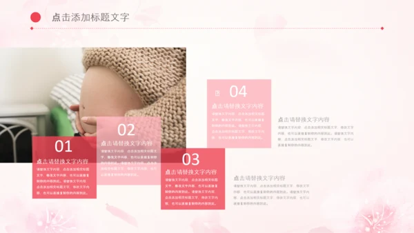 怀孕月子会所母婴孕妇婴儿用品育儿ppt