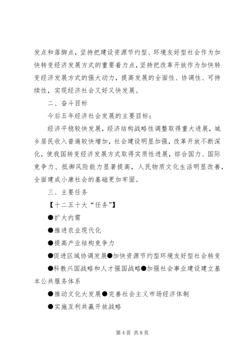十八届五中全会精神要点 (3).docx