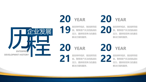 蓝色公司简介企业宣传工作总结PPT