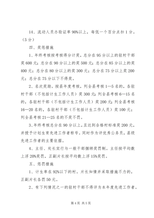 干部计划生育目标管理责任制 (4).docx