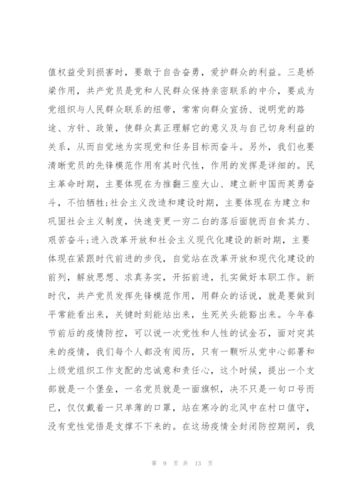 银行廉政教育党课讲稿三篇.docx