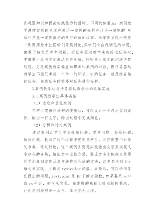 案例教学模式的论文.docx