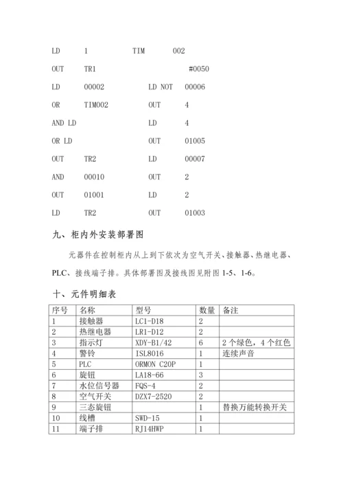 消防水泵PLC电气控制新版专业系统设计.docx