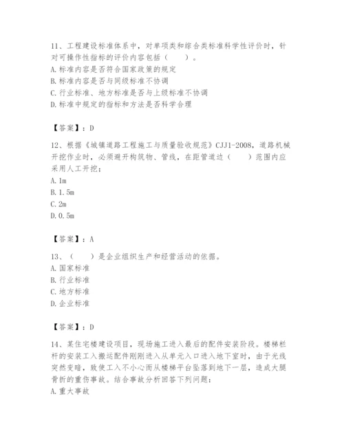 2024年标准员之专业管理实务题库完整.docx