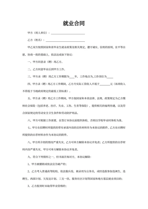 就业合同就业何用文件