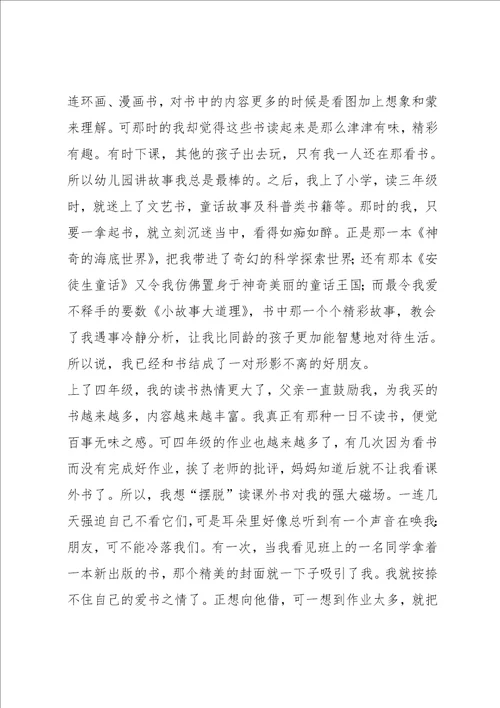 我爱读书的作文6篇