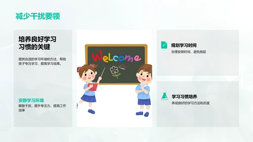 学习效果提升策略PPT模板