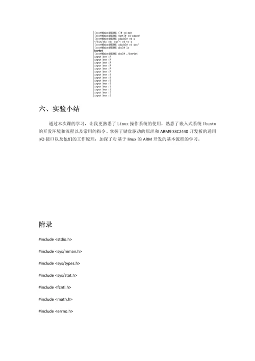 实验三-按键控制.docx