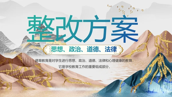 中国风德育课堂教育动态PPT模板