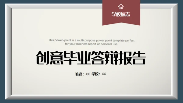 创意质感毕业答辩通用PPT报告