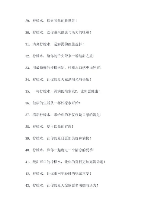 柠檬水的正确泡法广告语