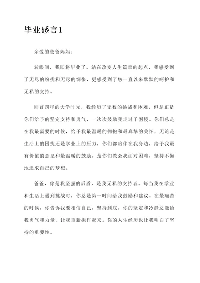 给父母写的毕业感言