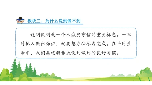 四下2  说话要算数课件（50张PPT)（全一课）