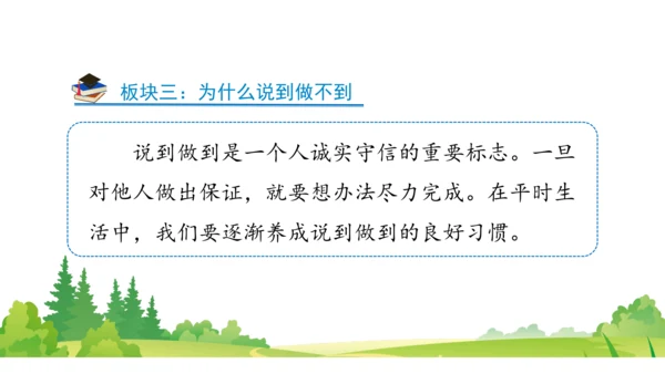 四下2  说话要算数课件（50张PPT)（全一课）