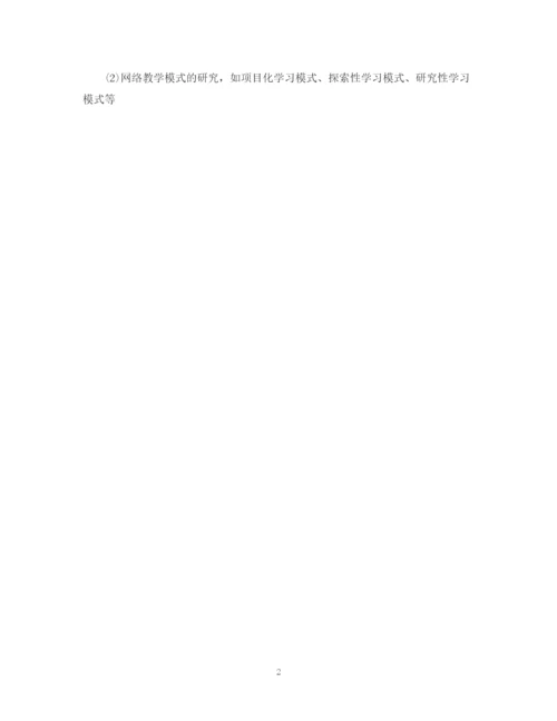 2023年在职研究生论文开题报告2.docx