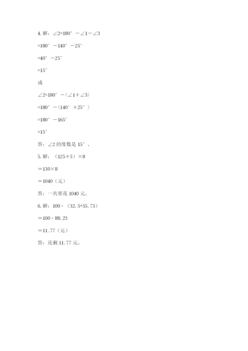 小学四年级下册数学期末测试卷及答案（考点梳理）.docx