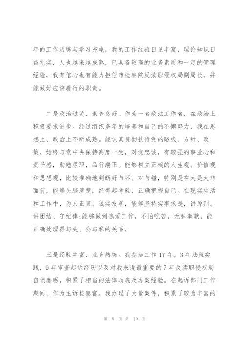 简洁局长竞聘报告范文3篇.docx