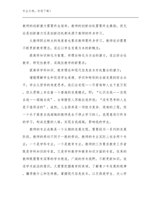 2024年教育高质量发展教师心得体会优选范文18篇.docx