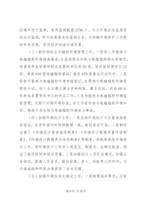 市环境保护局环保工作总结范文.docx