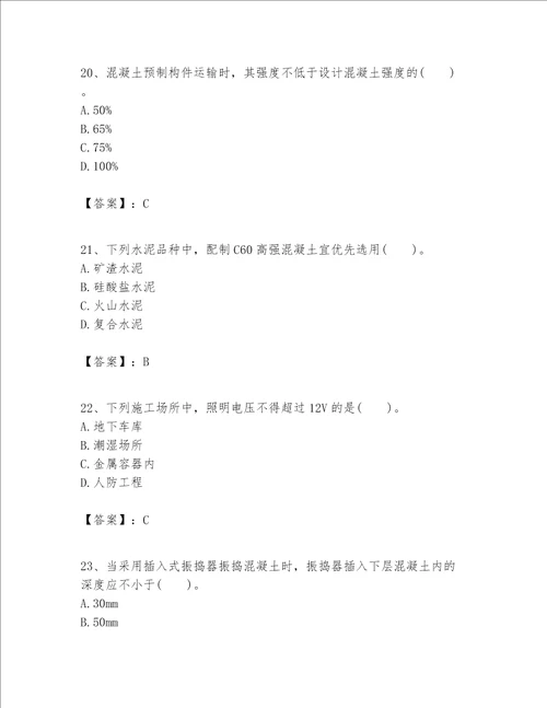 一级建造师之一建建筑工程实务题库附参考答案（考试直接用）