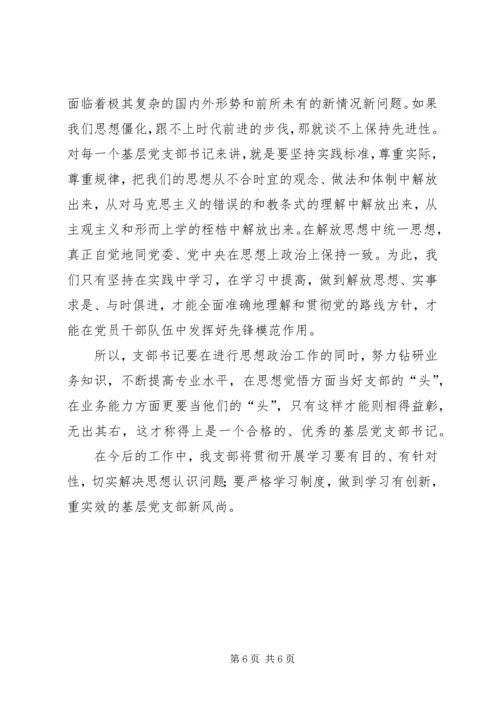 基层干部轮训班学习体会222 (3).docx
