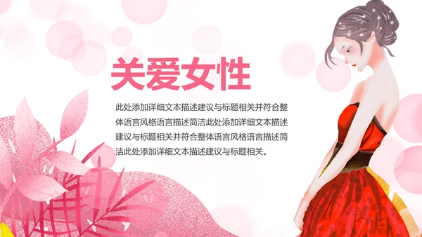 粉色唯美关爱女性关爱乳腺女性健康PPT模板