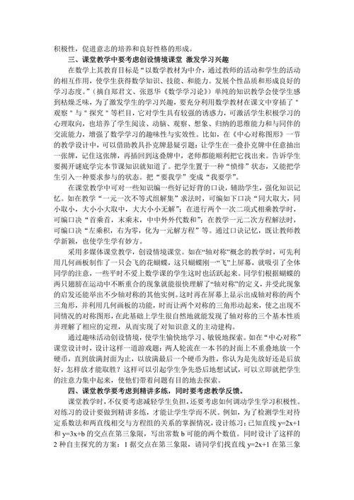 论数学课堂教学的精心设计