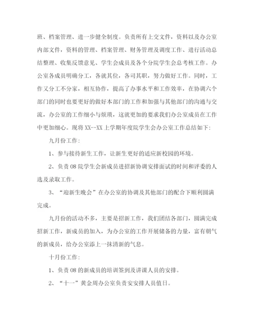 精编之学校办公室主任工作总结范文4篇.docx