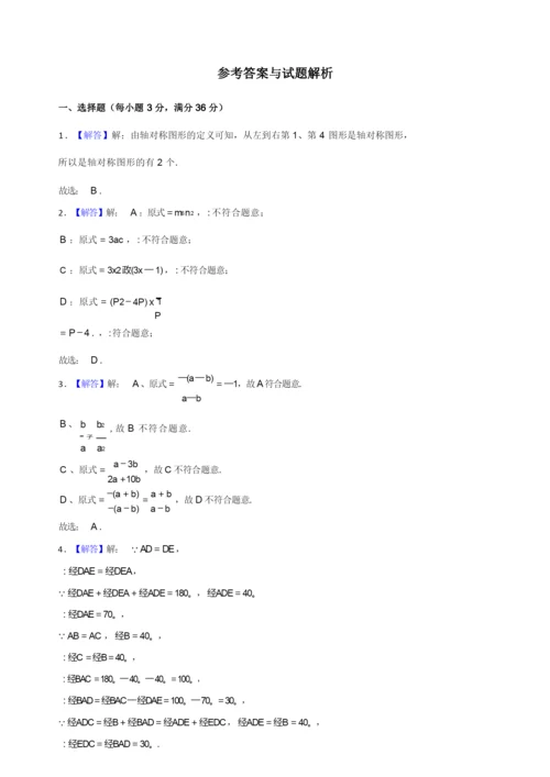 2021-2022学年黑龙江省牡丹江市初二数学第一学期期末试卷及解析.docx