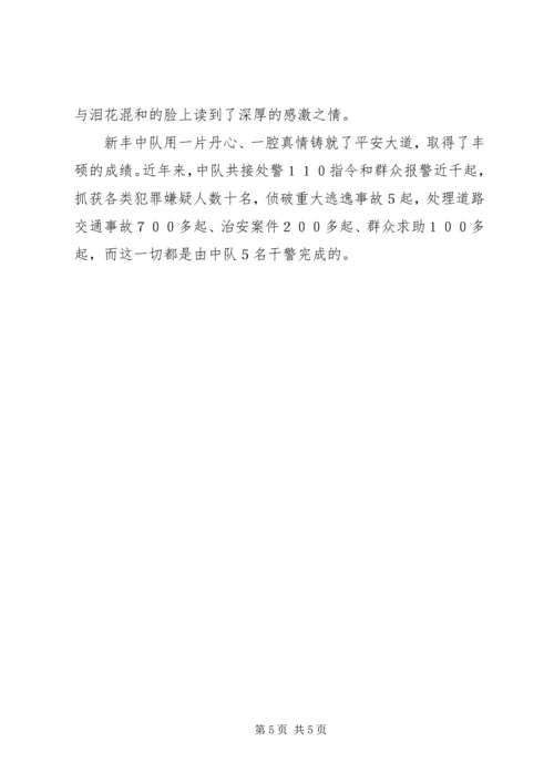 公安局交巡警大队先进集体事迹材料.docx