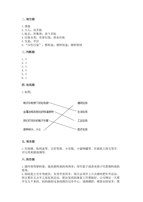 部编版四年级上册道德与法治期末测试卷及完整答案【夺冠】.docx