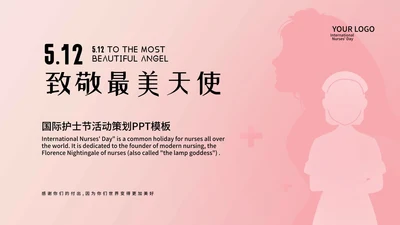 粉色温柔国际护士节活动策划PPT模板