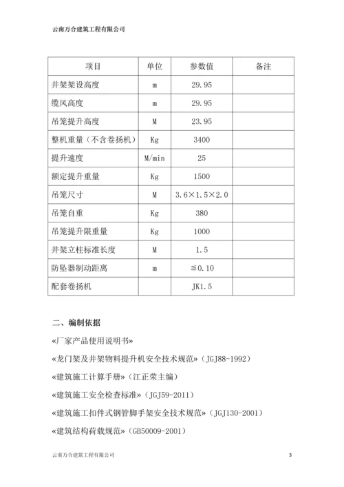 中医院综合楼建设项目井架物料提升机安拆专项施工方案.docx