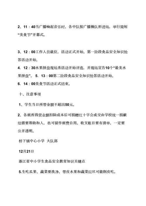 班级美食节活动专项方案.docx