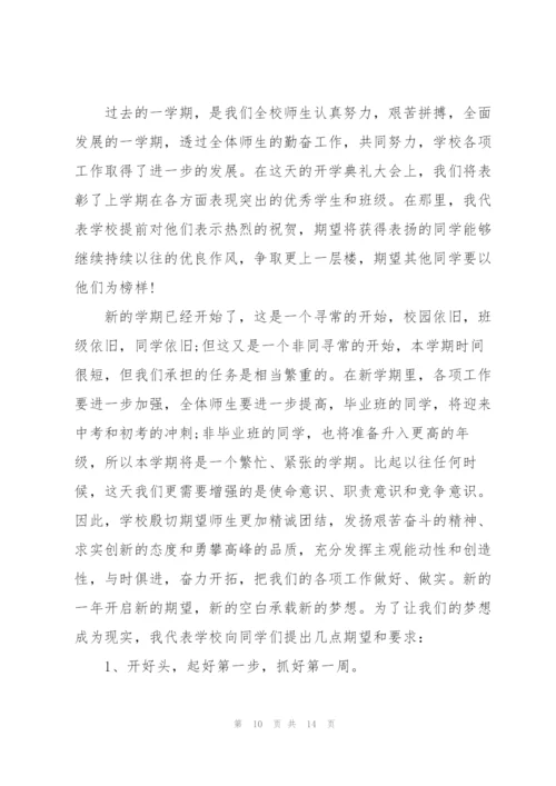 开学典礼领导个人致辞讲话稿.docx