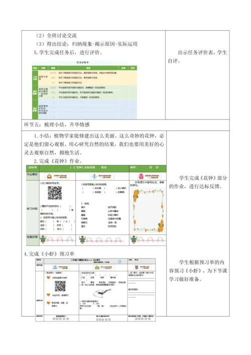 部编版语文三年级下册第四单元大单元整体教学设计21世纪
