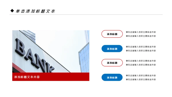 红蓝色银行理财计划总结汇报分析报告PPT模板