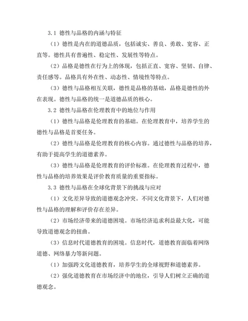 伦理理论中的德性与品格