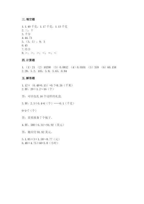 人教版数学五年级上册期中考试试卷（历年真题）.docx