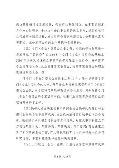 关于加强行业协会建设的思考和定位.docx