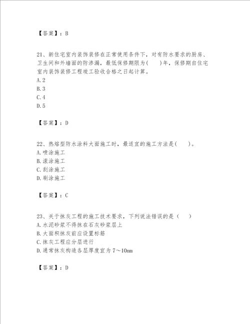 一级建造师之一建建筑工程实务题库附参考答案夺分金卷