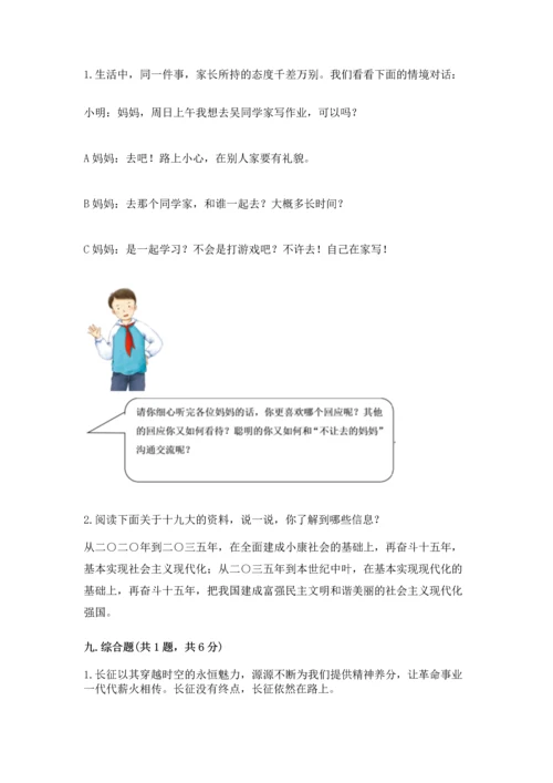 五年级下册道德与法治期末测试卷及完整答案【夺冠系列】.docx