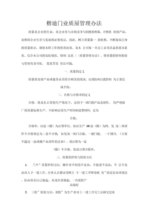 楷迪门业质量管理办法