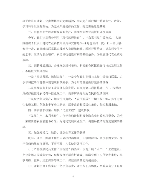 精编之村委会年工作计划范文.docx