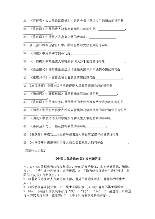 《中国古代诗歌散文欣赏》检测练习题（含答案）
