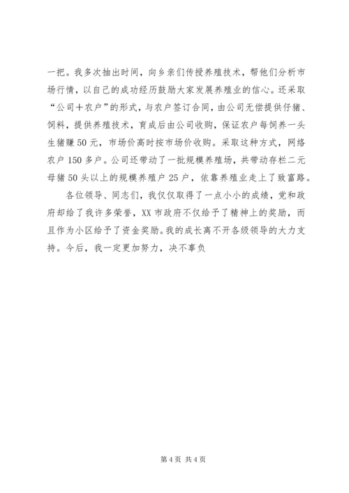 养殖公司负责人典型发言材料 (2).docx